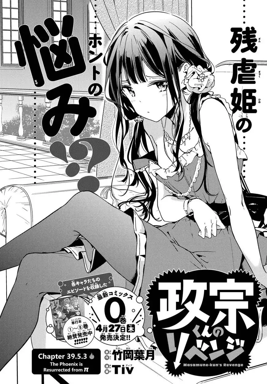 Masamune-kun no Revenge Chapter 39.7 3